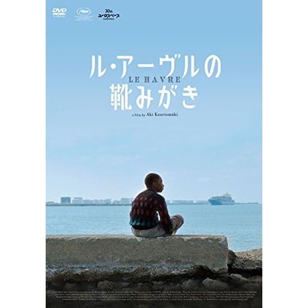 DVD ル･アーヴルの靴みがき