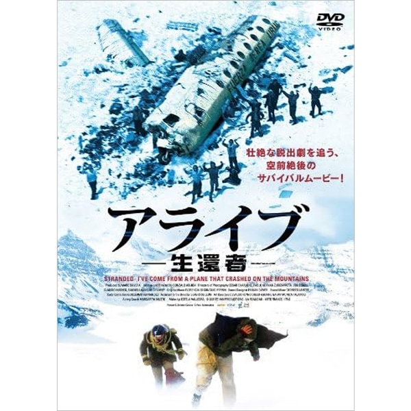 DVD アライブ 生還者