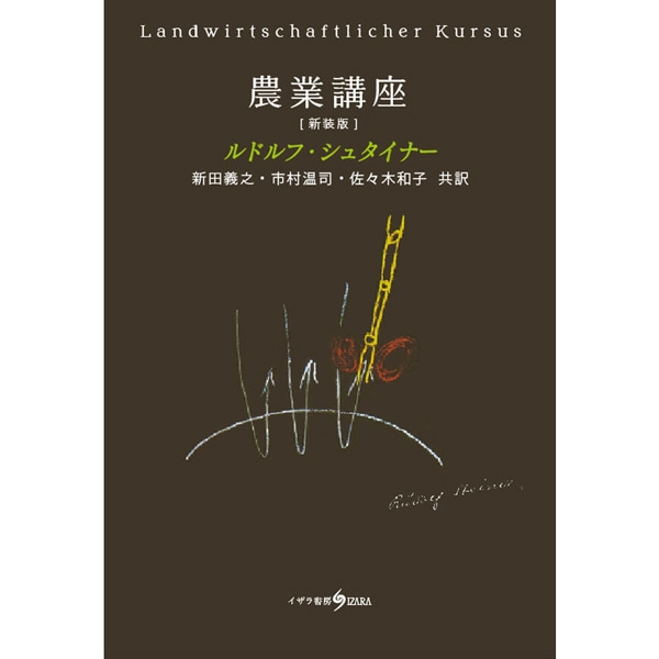 農業講座　［新装版］