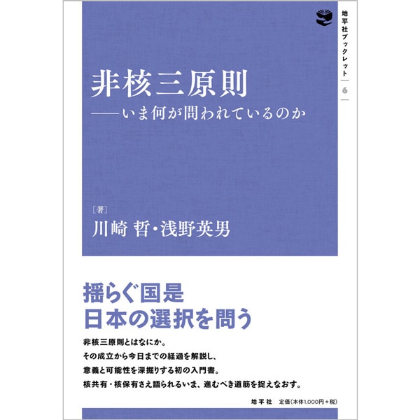 非核三原則