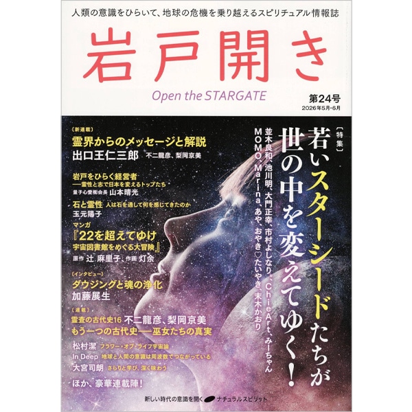 岩戸開き　第24号