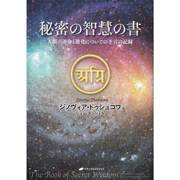 秘密の智慧の書