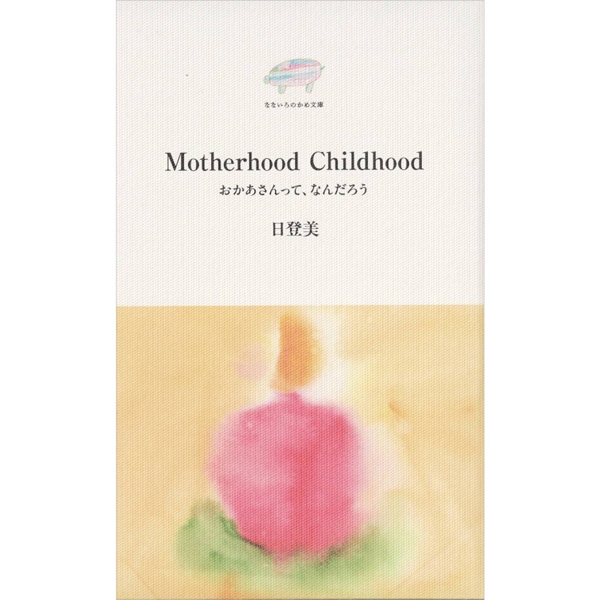 Motherhood　Childhood