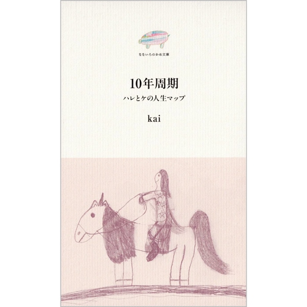 10年周期