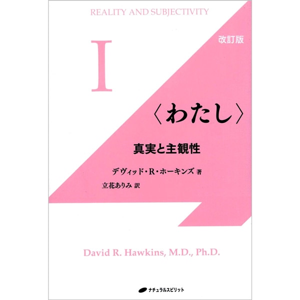 〈わたし〉　改訂版
