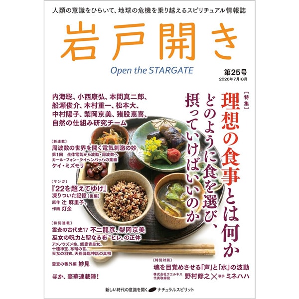 岩戸開き　第25号