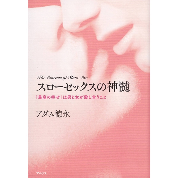 スローセックスの神髄