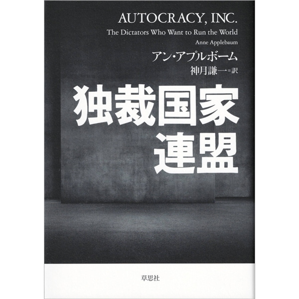 独裁国家連盟