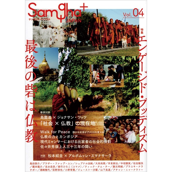 サンガジャパンプラス　Vol.4　