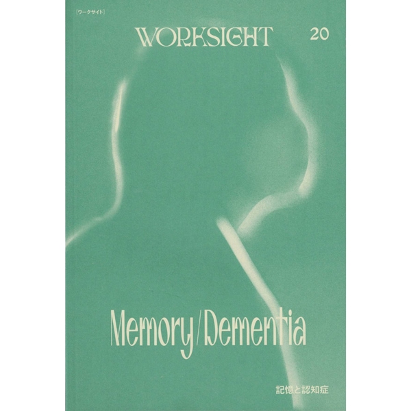 WORKSIGHT [ワークサイト] 20号