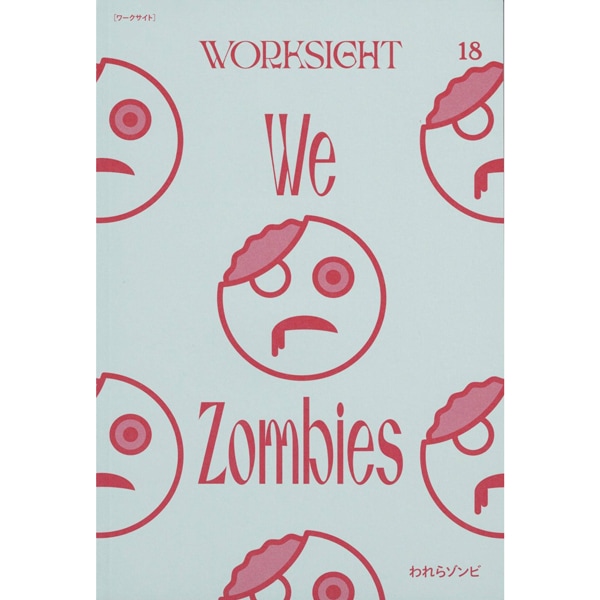 WORKSIGHT [ワークサイト] 18号　