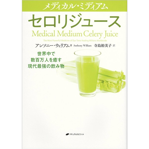 メディカル・ミディアム セロリジュース
