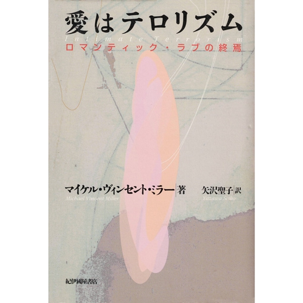 【used】 愛はテロリズム