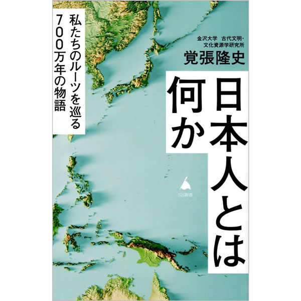 日本人とは何か