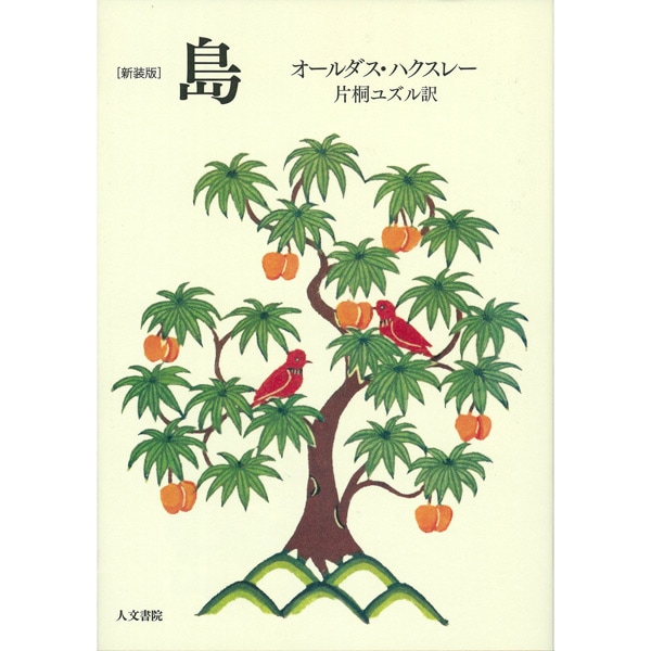 新装版　島