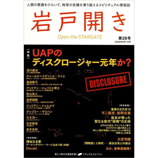 岩戸開き 第26号　
