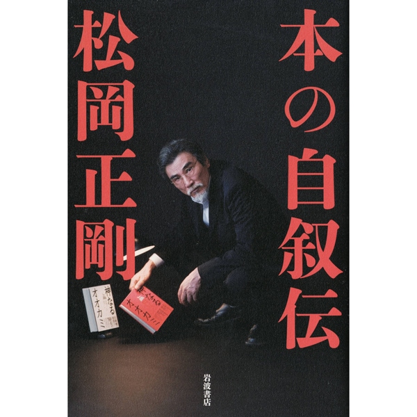 本の自叙伝
