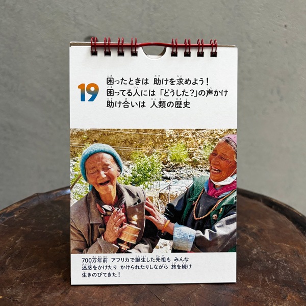 日めくりカレンダー 毎日ありがとう祭り
