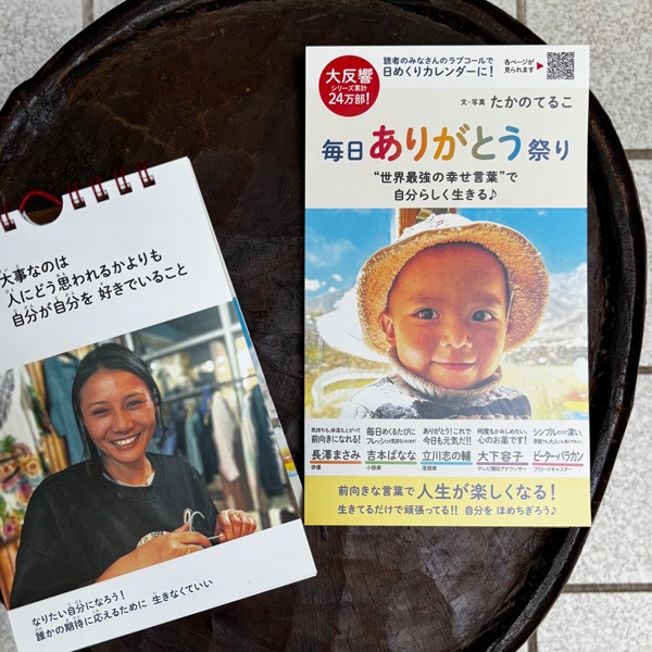 日めくりカレンダー 毎日ありがとう祭り
