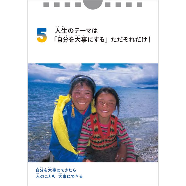 日めくりカレンダー 毎日ありがとう祭り
