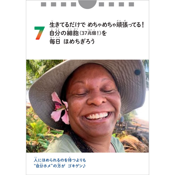 日めくりカレンダー 毎日ありがとう祭り
