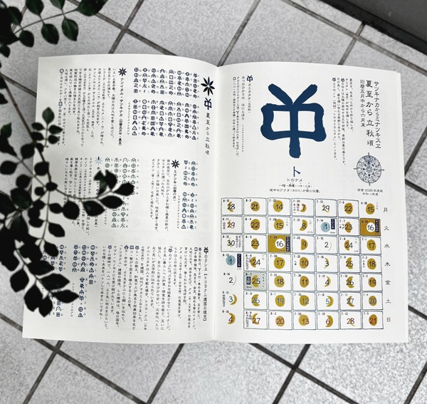 縄文カレンダー　2026年度版