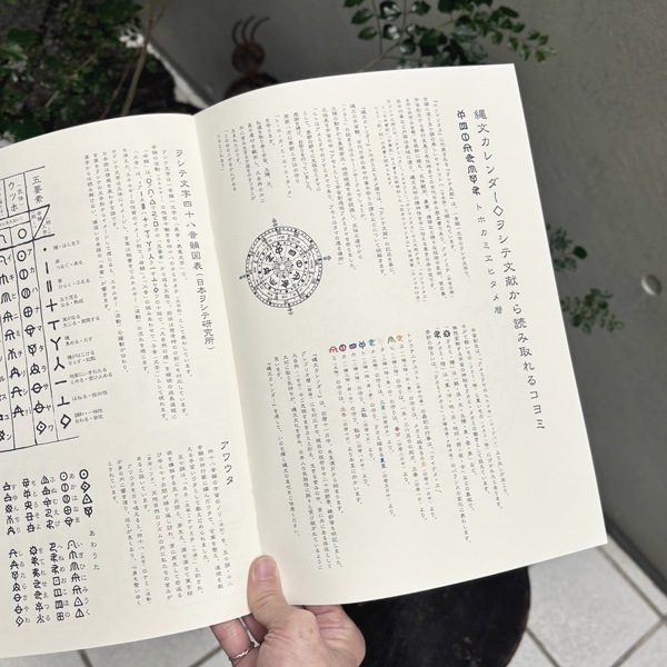 縄文カレンダー　2026年度版