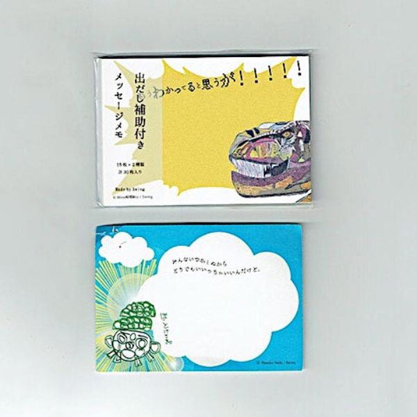 出だし補助付きメッセージメモ /NPO スウィング