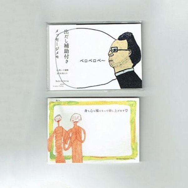 出だし補助付きメッセージメモ /NPO スウィング