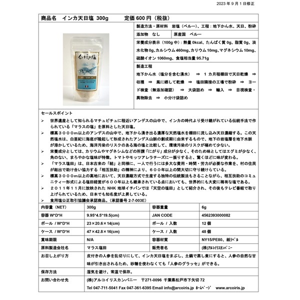 インカ天日塩 100g