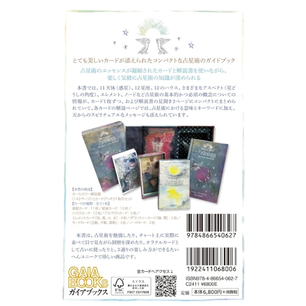 ヘヴンリーボディーズアストロロジー