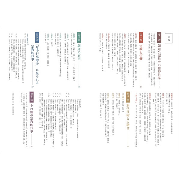 呪術と科学の有職故実図鑑