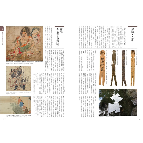 呪術と科学の有職故実図鑑