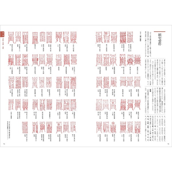 呪術と科学の有職故実図鑑