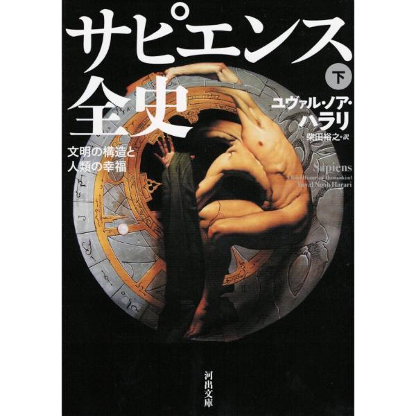 本のつめあわせ　―生物としての人類の存在を知る　5冊セット