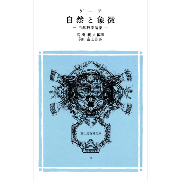 本のつめあわせ　―自然が教えてくれた秘密　5冊セット