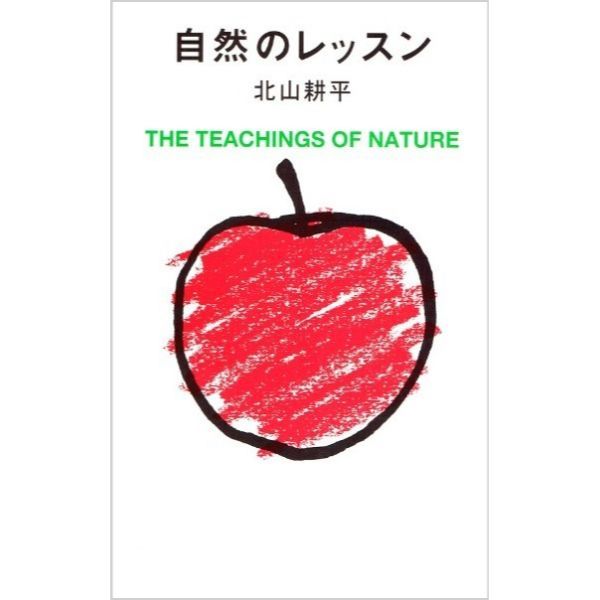 本のつめあわせ　―都会のなかでも自然と生きる　5冊セット