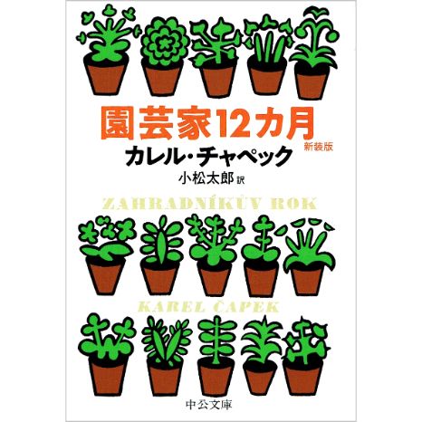 本のつめあわせ　―都会のなかでも自然と生きる　5冊セット