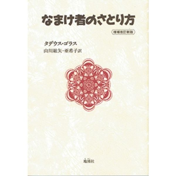 本のつめあわせ ―はじめてのブッククラブ回