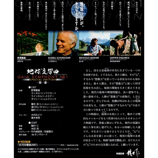 DVD 地球交響曲　第一番