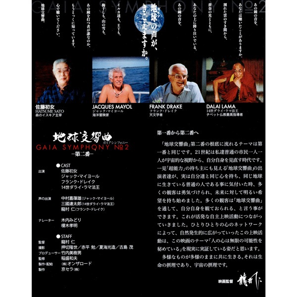 DVD 地球交響曲　第二番