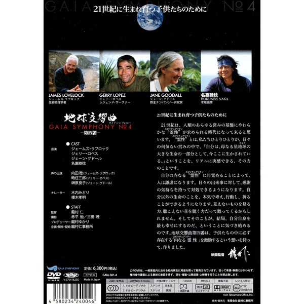 DVD 地球交響曲　第四番