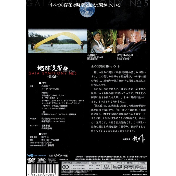 DVD 地球交響曲 第五番