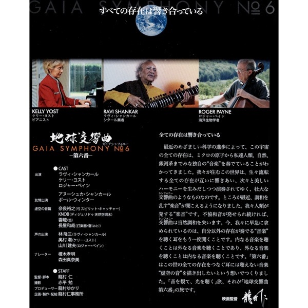 DVD 地球交響曲 第六番
