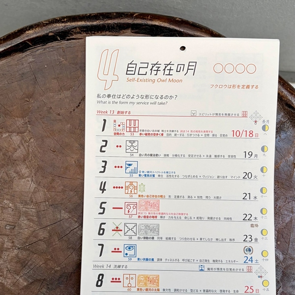13の月の暦 タテ (2026.7.26~2027.7.25)