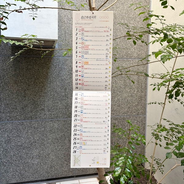 13の月の暦 タテ (2026.7.26~2027.7.25)