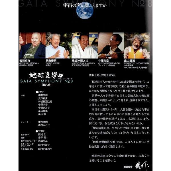 DVD 地球交響曲　第八番