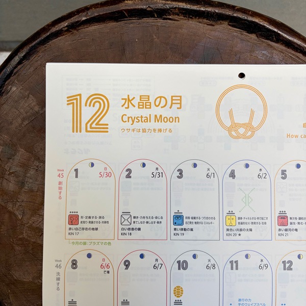 13の月の暦 ヨコ （2026.7.26～2027.7.25）