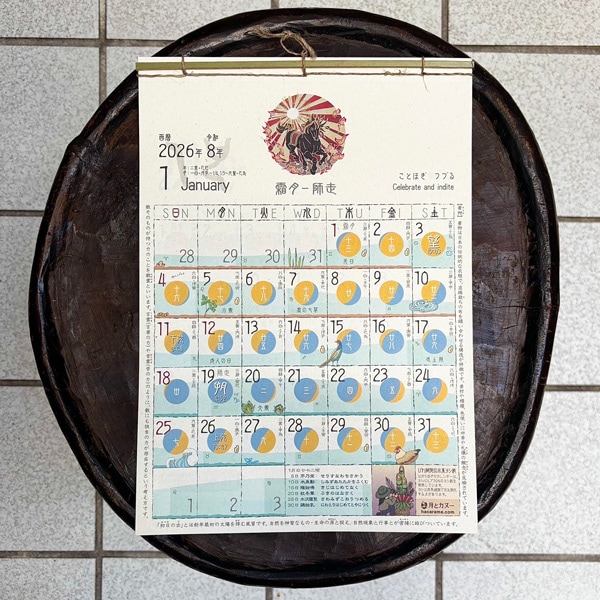 はからめ月のカレンダー2026 A4サイズ