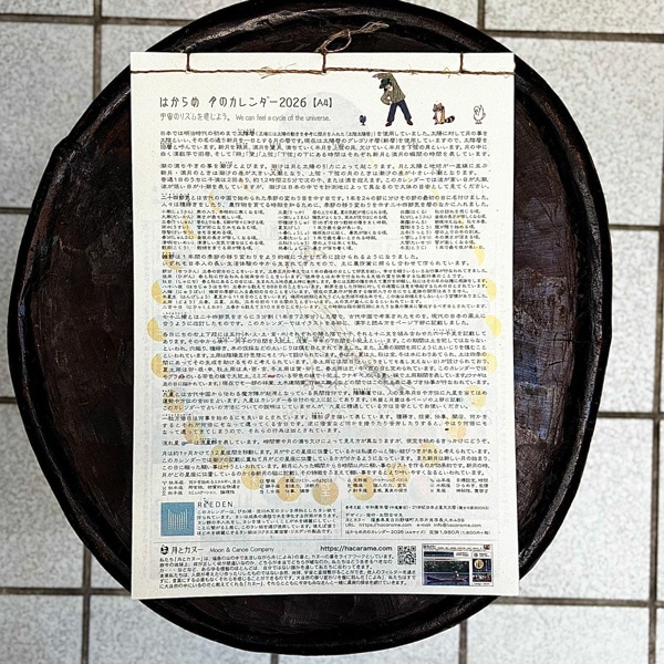 はからめ月のカレンダー2026 令和サイズ(A3サイズ)